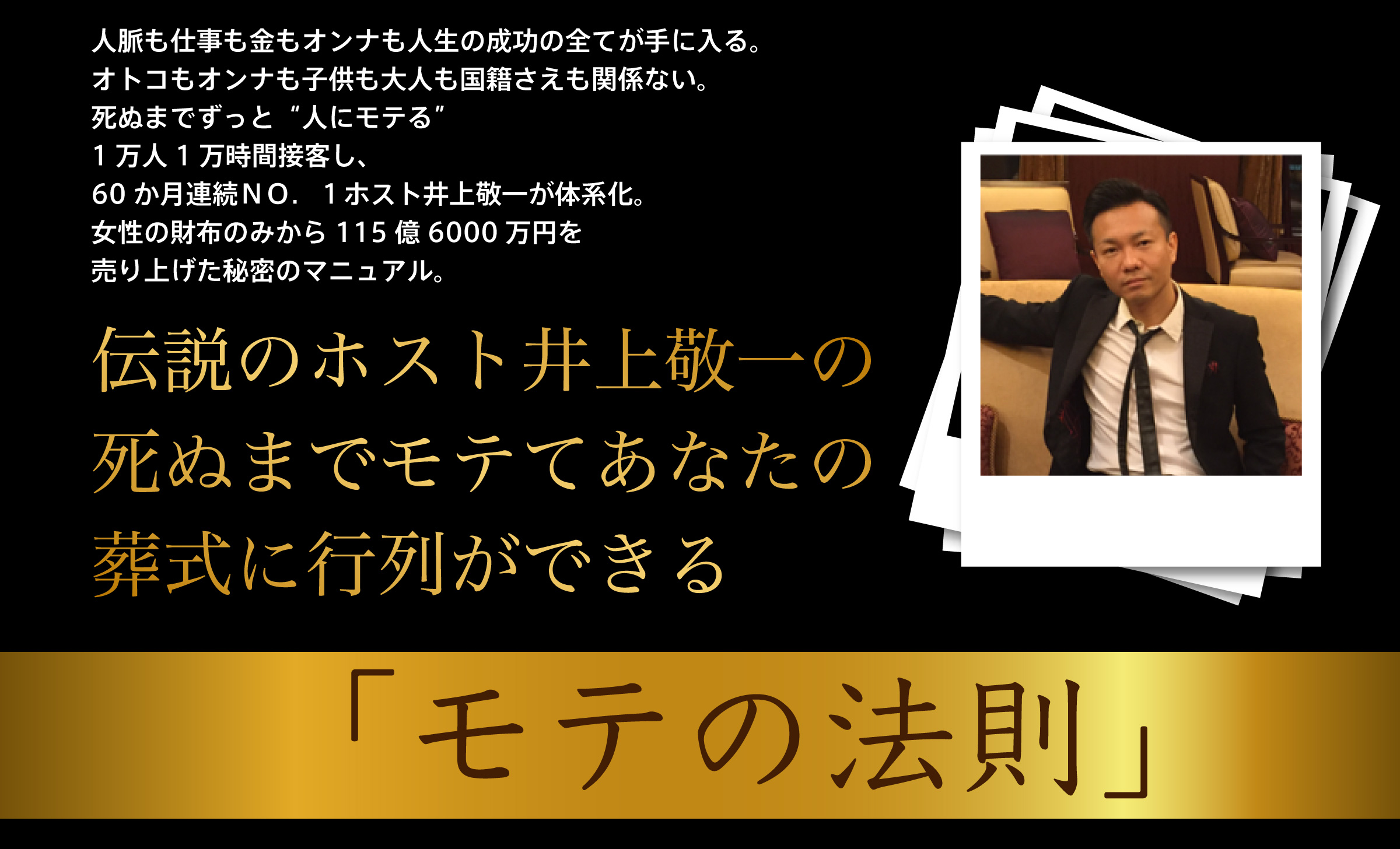 モテの法則